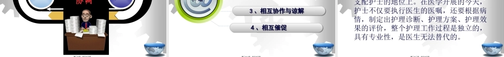 医护关系与和谐沟通.pptx