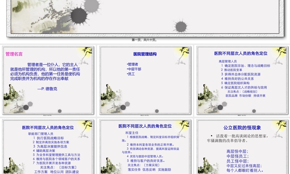 医院中层干部干部角色定位和执行力.ppt