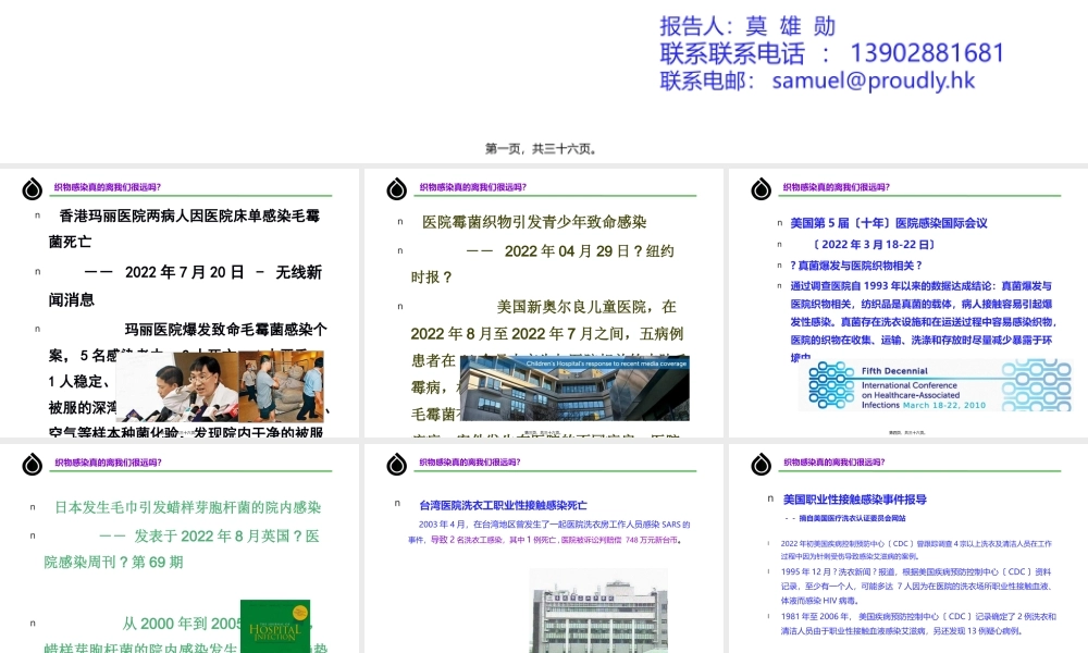 医用织物洗涤消毒技术规范.pptx