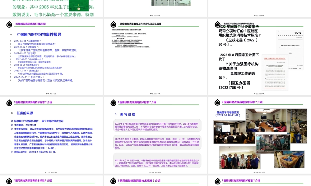 医用织物洗涤消毒技术规范.pptx