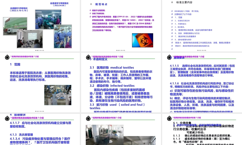 医用织物洗涤消毒技术规范.pptx