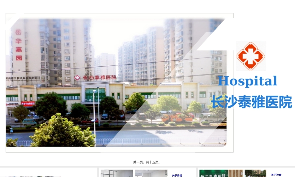医院介绍ppt.pptx