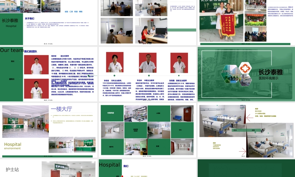 医院介绍ppt.pptx