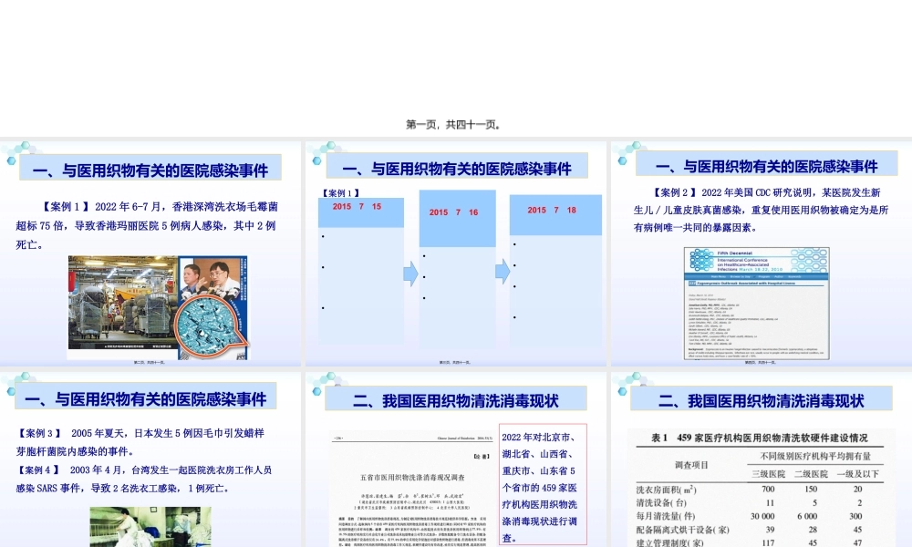 医院医用织物洗涤消毒技术规范2017.7.24.ppt