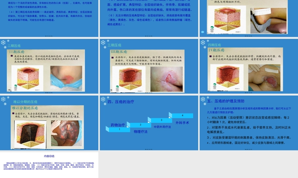 医院品管圈七大手法之柏拉图.ppt