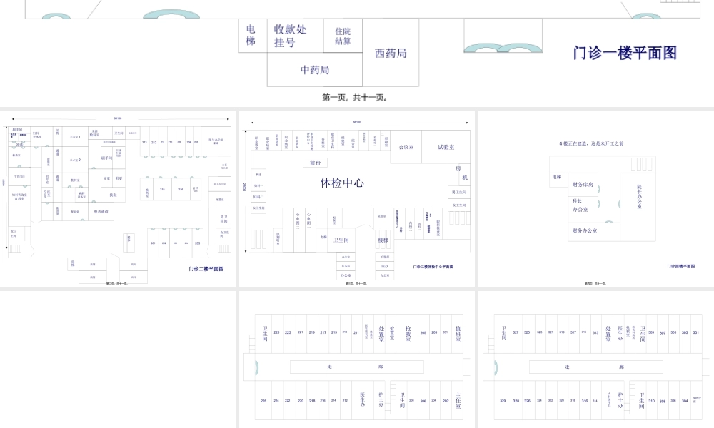 医院平面图123.pptx