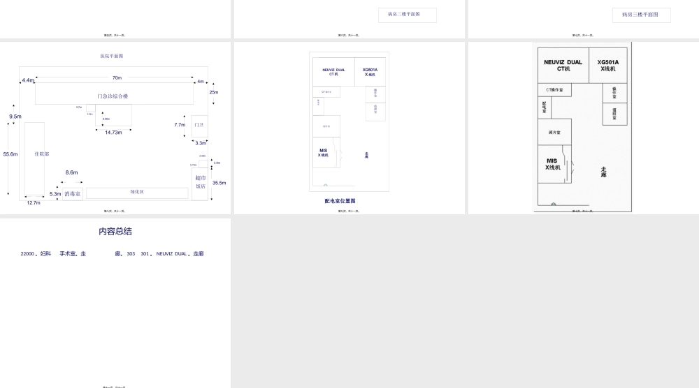 医院平面图123.pptx