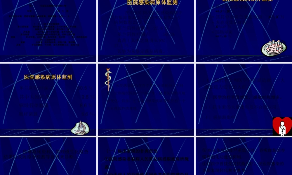 医院感染与微生态失衡的防治.pptx