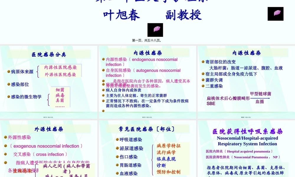 医院感染学-常见医院感染.pptx