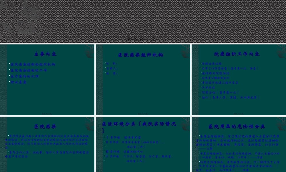 医院感染防控及职业防护.ppt