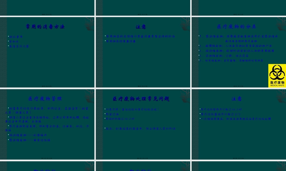医院感染防控及职业防护.ppt