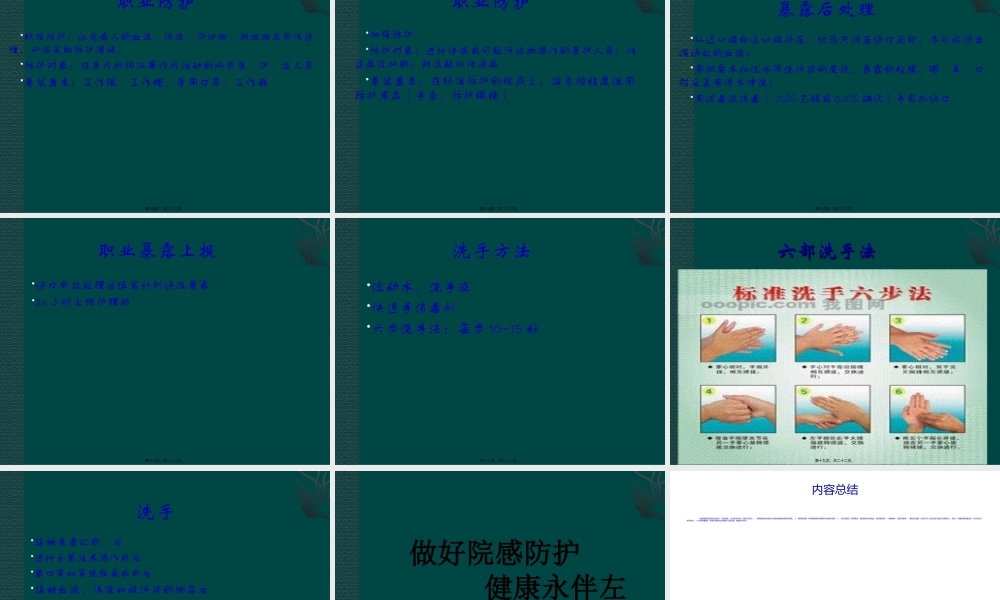 医院感染防控及职业防护.ppt