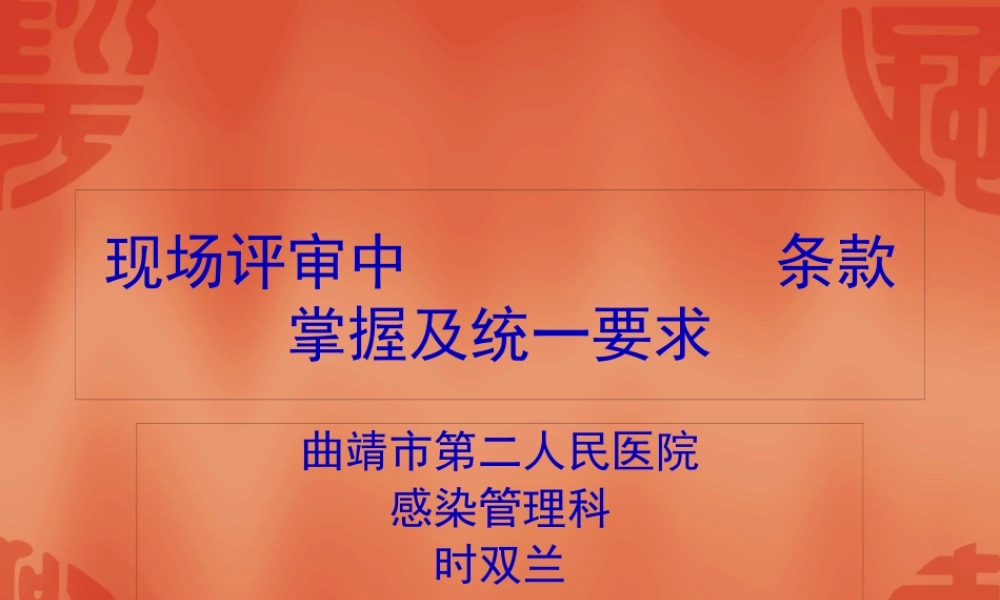 医院感染风险评估.pptx