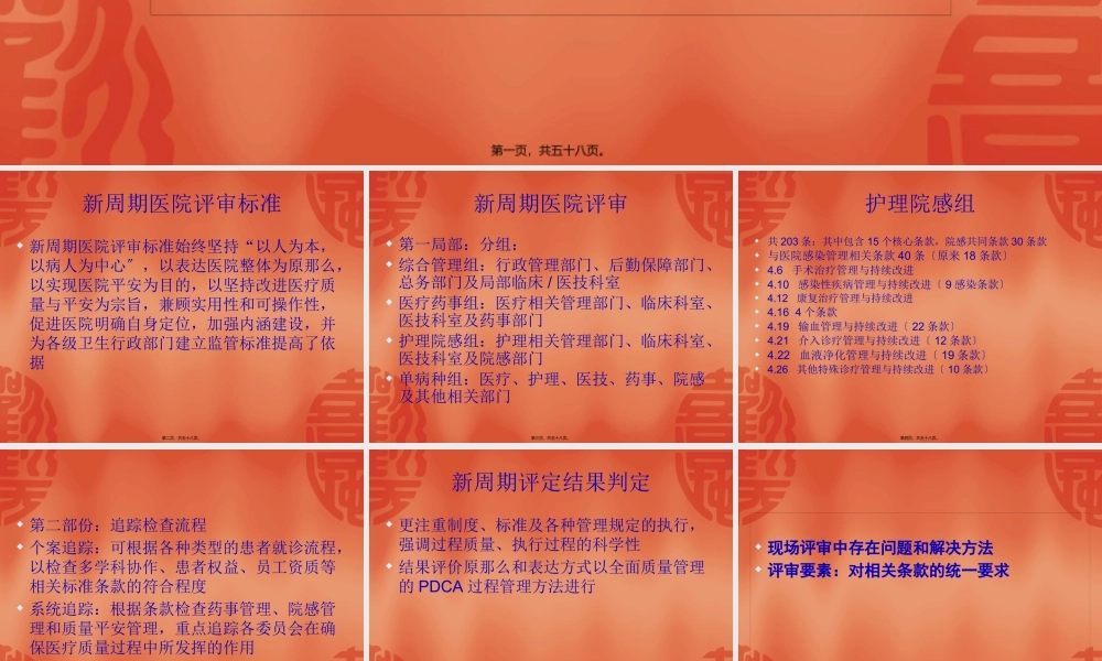 医院感染风险评估.pptx