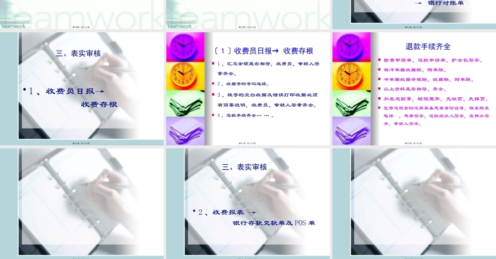 医院收费处审核工作详解.pptx