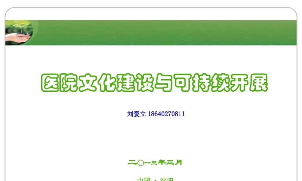 医院文化建设.pptx