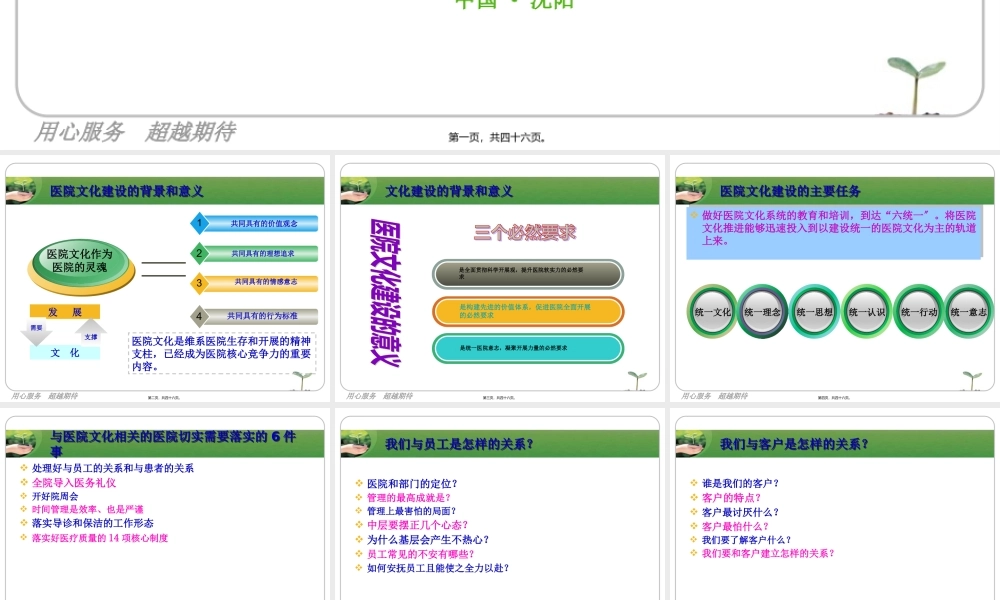 医院文化建设.pptx