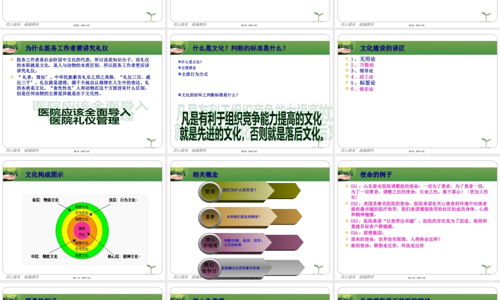 医院文化建设.pptx