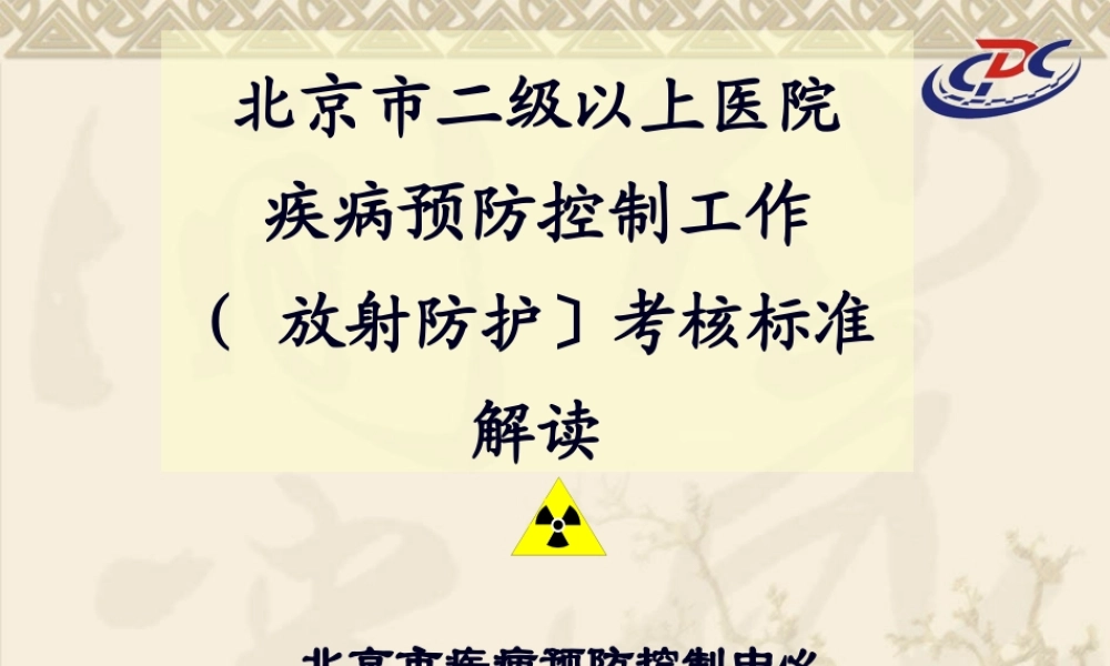 医院放射科.pptx