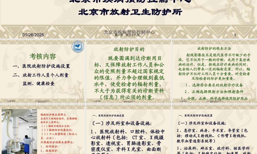 医院放射科.pptx