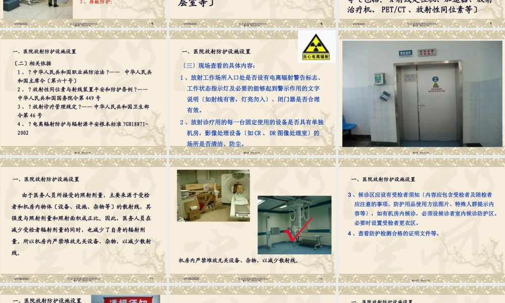 医院放射科.pptx