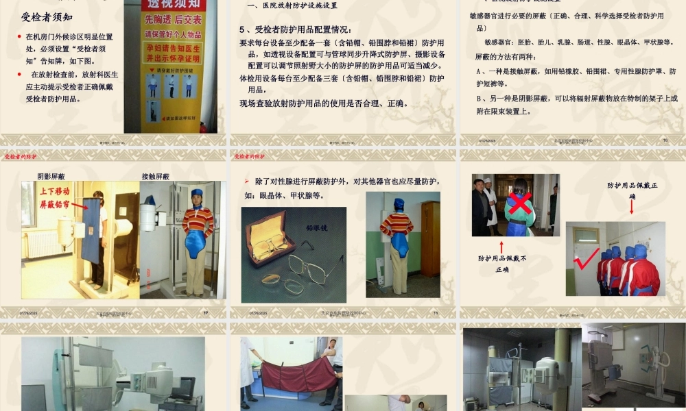 医院放射科.pptx
