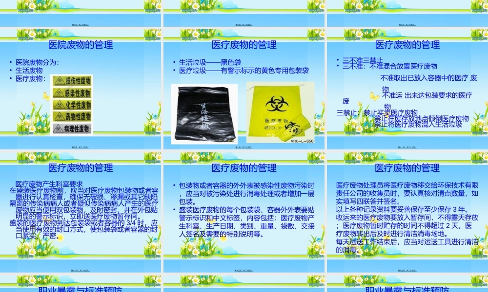 医院消毒隔离工作基本知识.ppt