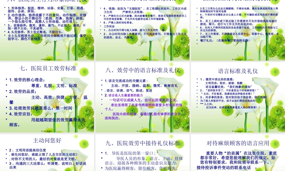 医院礼仪与办公秩序.pptx