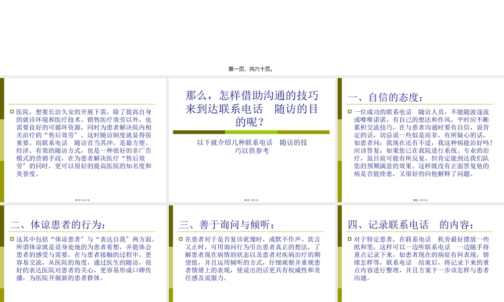 医院电话随访技巧.pptx