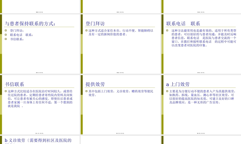 医院电话随访技巧.pptx