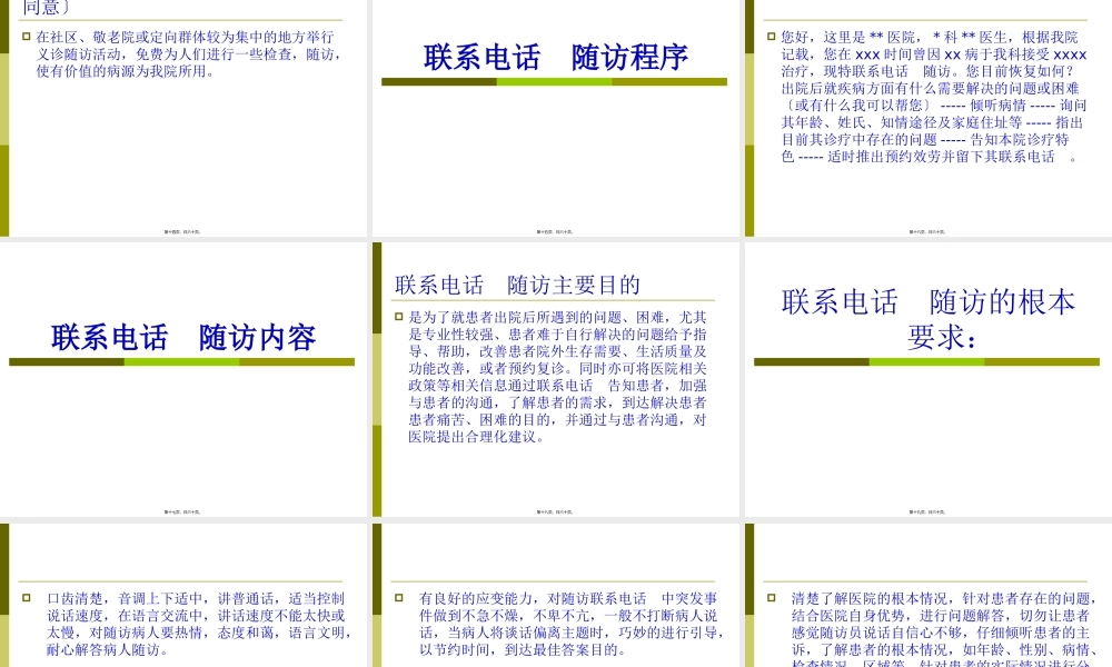 医院电话随访技巧.pptx