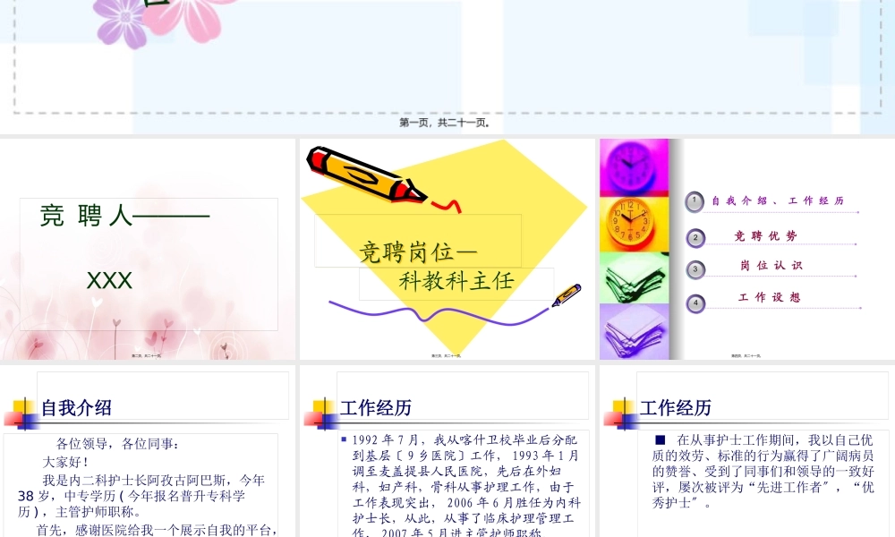 医院科教科主任竞聘演讲稿.pptx