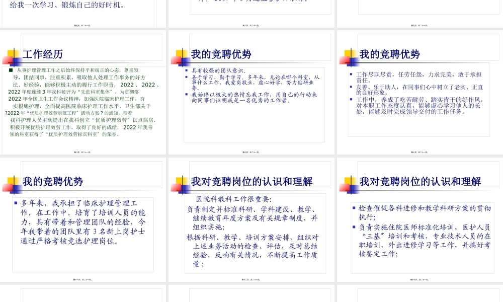 医院科教科主任竞聘演讲稿.pptx