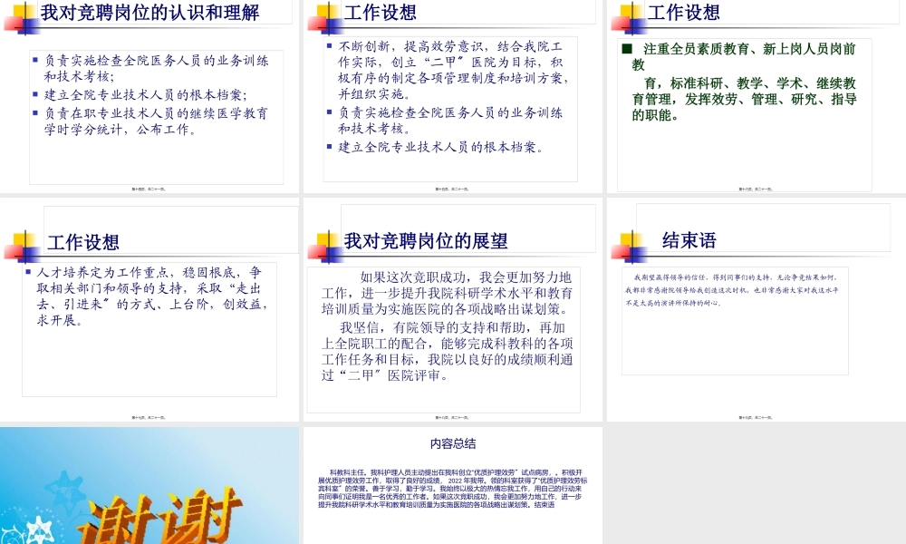 医院科教科主任竞聘演讲稿.pptx