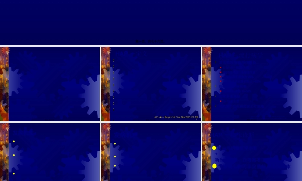 医院获得性肺炎与超级细菌.pptx