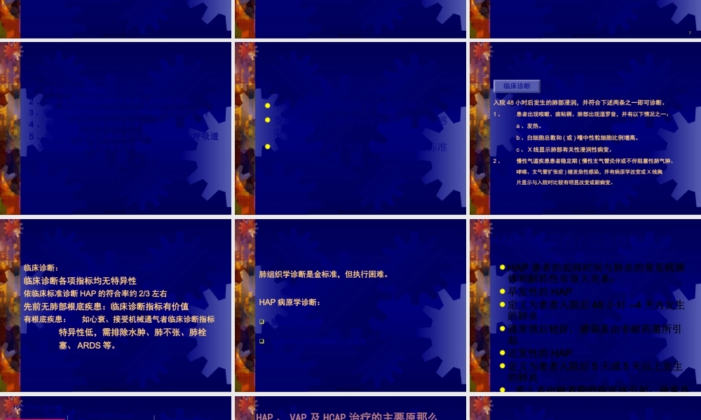 医院获得性肺炎与超级细菌.pptx