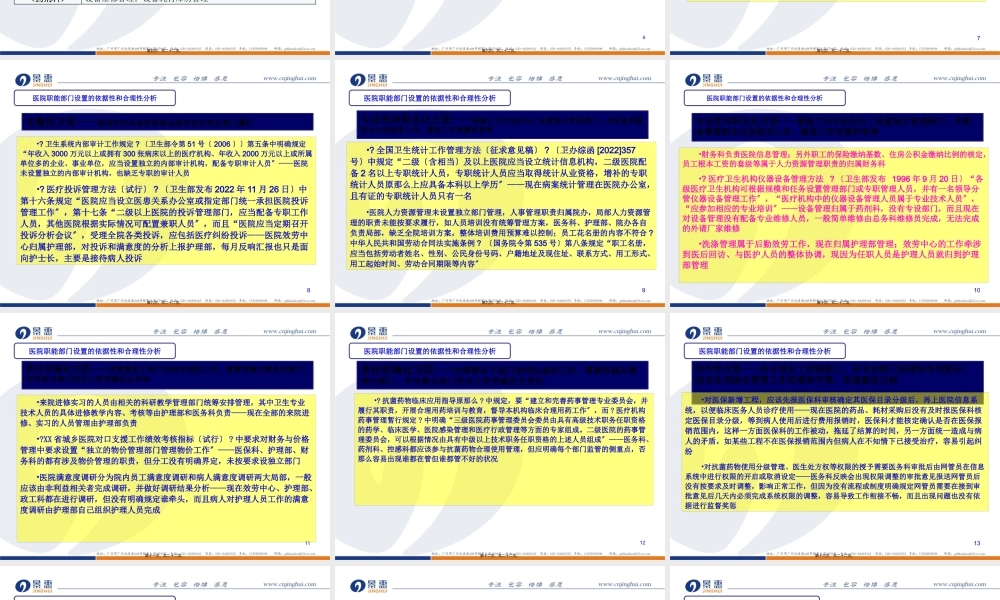 医院职能部门结构调整.pptx