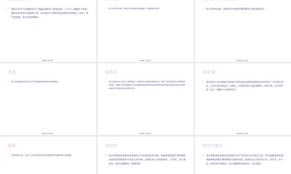 医院隔离技术规范(1)修改.pptx