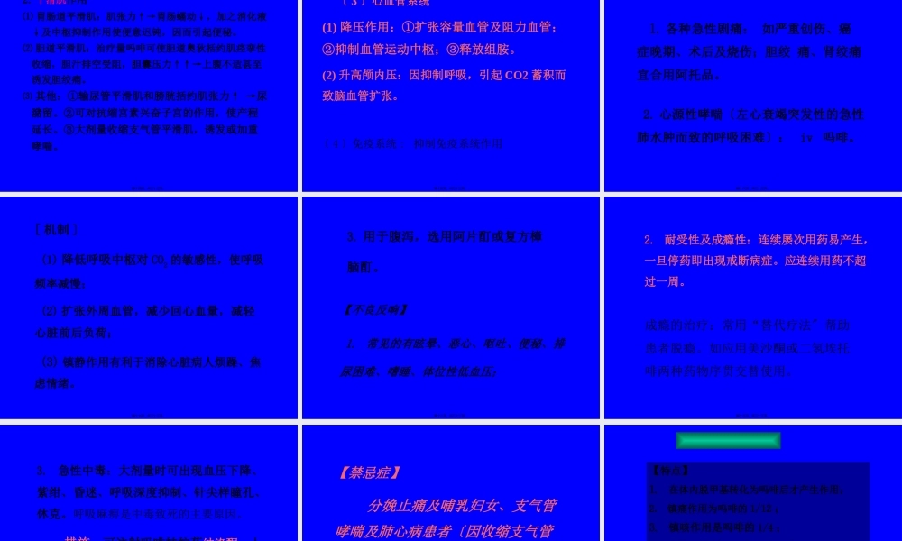 十五章-镇痛药.pptx