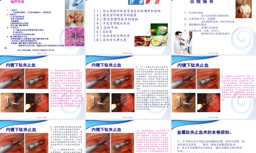 十二指肠球部溃疡.pptx