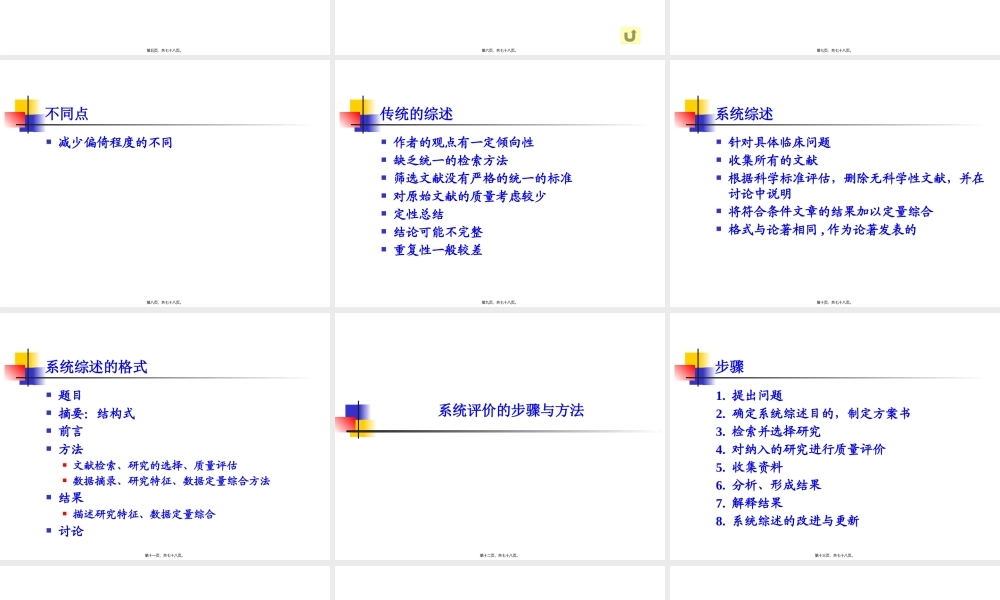 华山医院-王倩-meta-分析.pptx