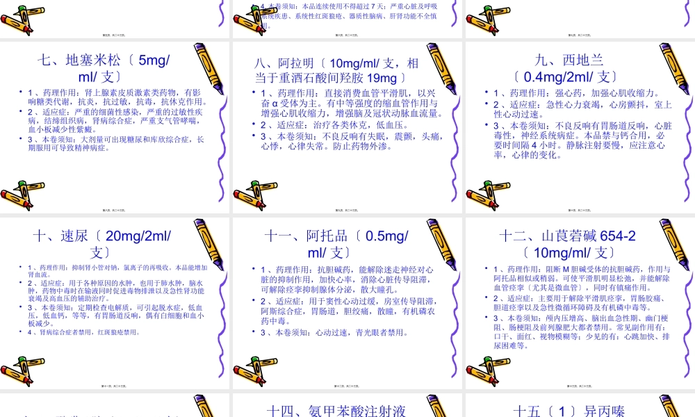 十四种抢救药相关.pptx