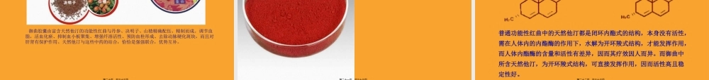 千年奇药——红曲.pptx
