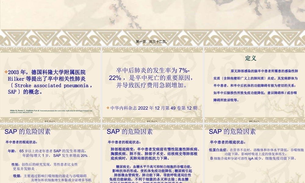 卒中相关性肺炎.pptx