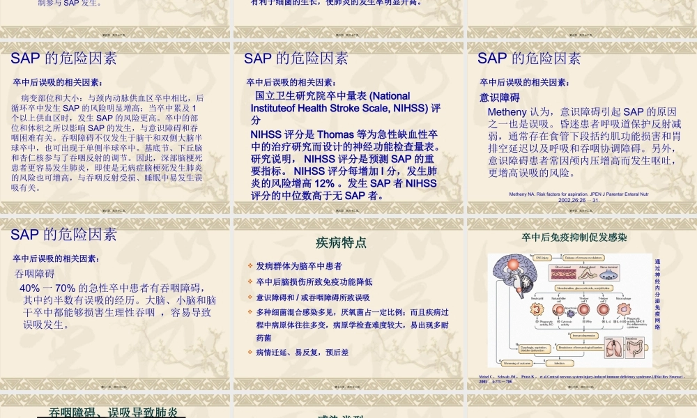 卒中相关性肺炎.pptx