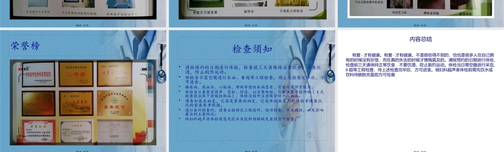 南乐康复医院简介.pptx