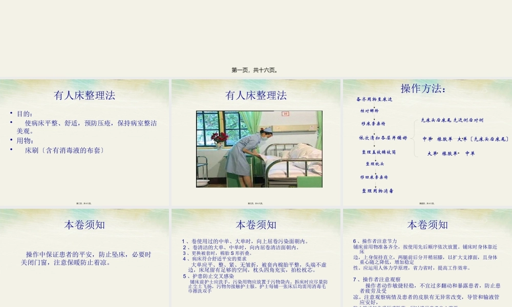 卧床病人床单整理与更换法汇总.pptx
