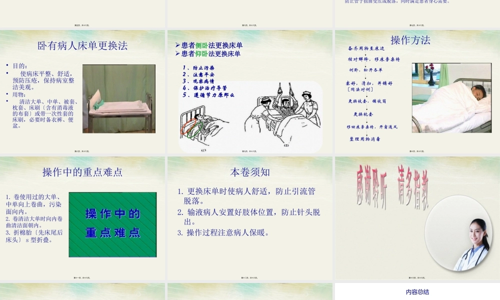 卧床病人床单整理与更换法汇总.pptx