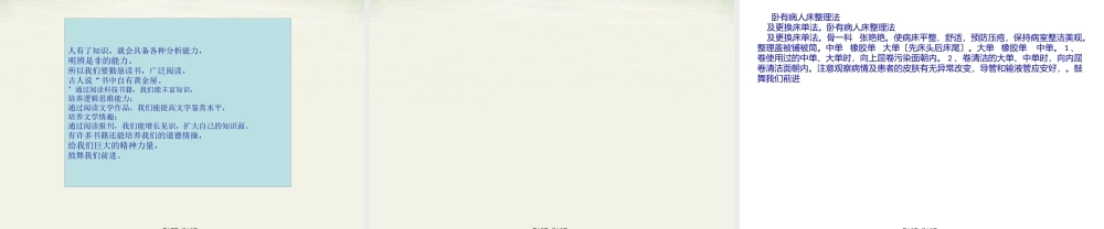 卧床病人床单整理与更换法汇总.pptx