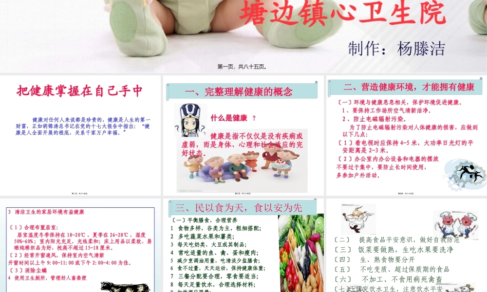 卫生常识及常见传染病知识讲座.pptx